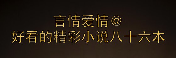 言情愛情@好看的精彩小說八十六本